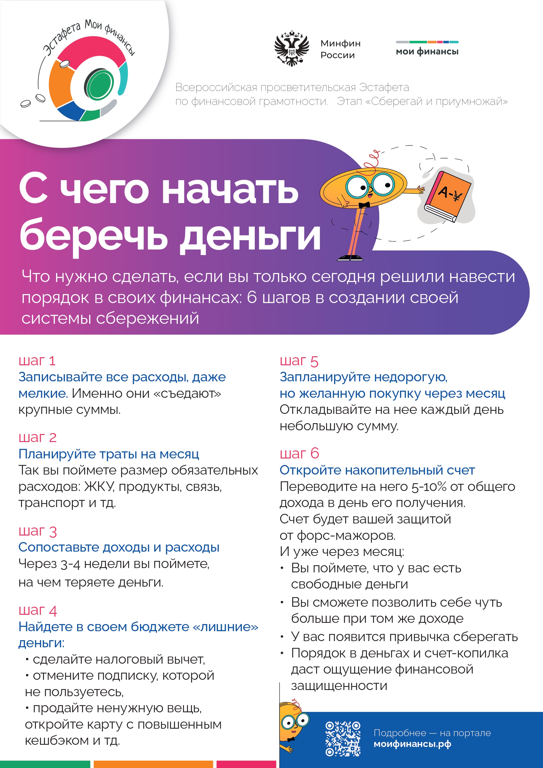 Всероссийская просветительская эстафета.